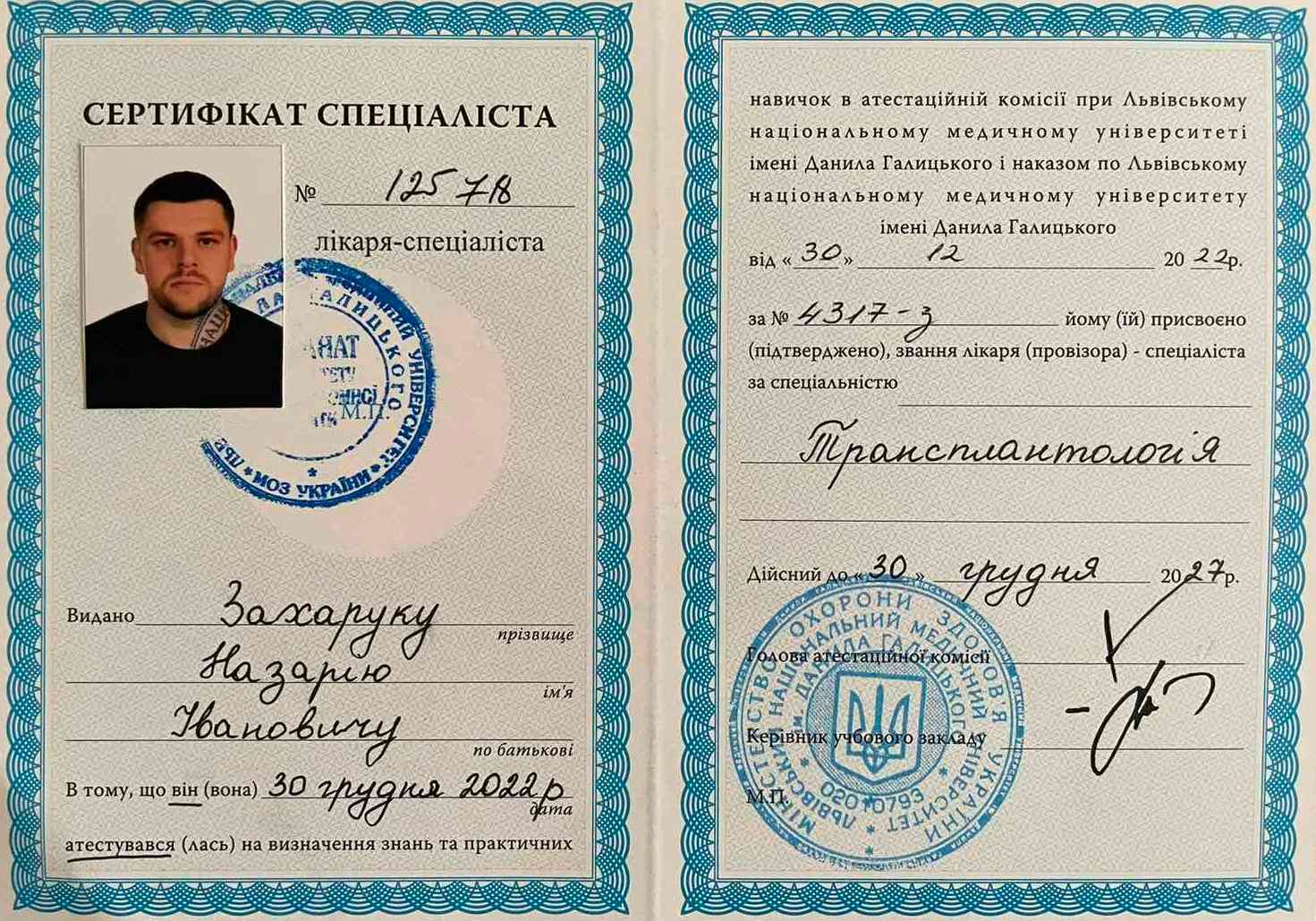 Назарій Захарук