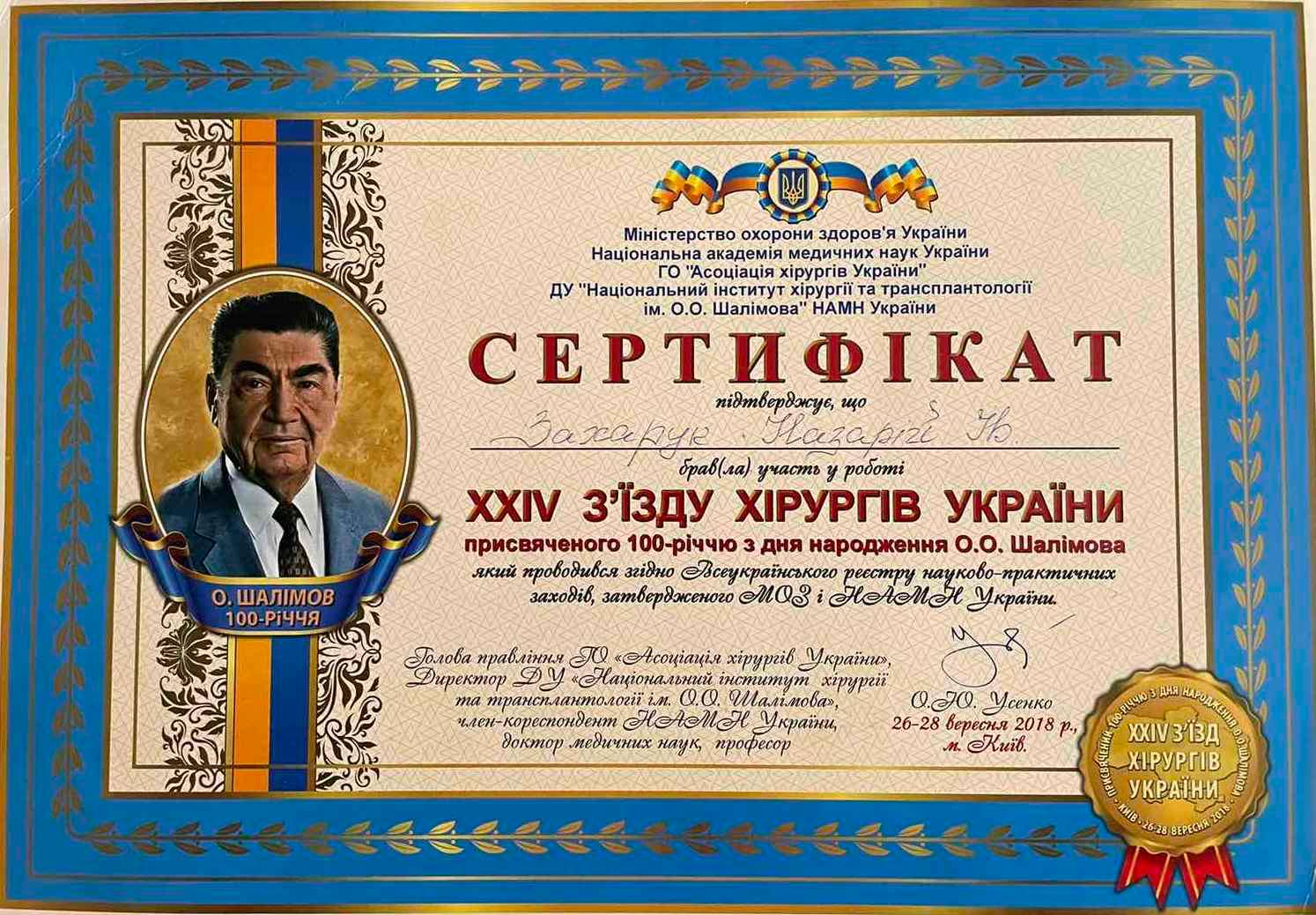 Назарій Захарук