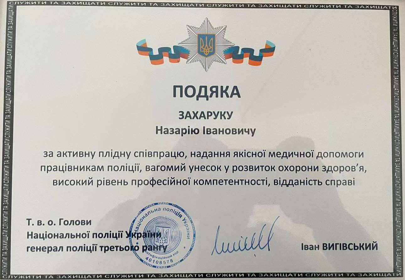 Назарій Захарук